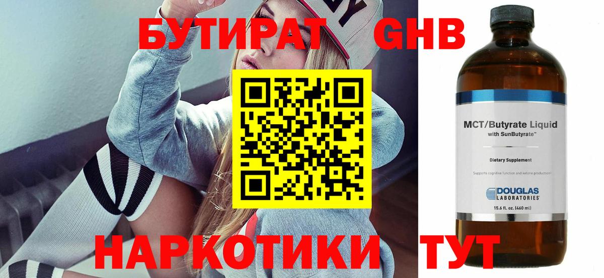 Бутират BDO Костомукша