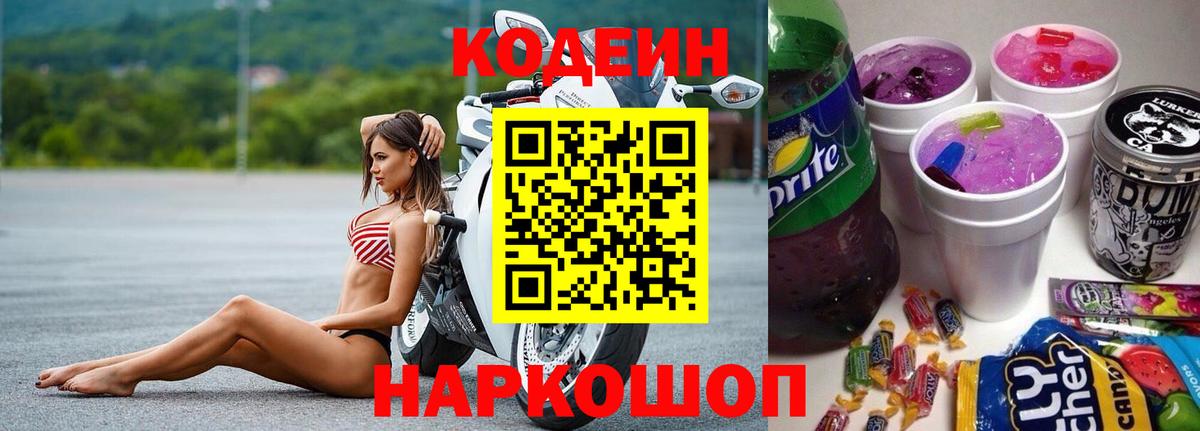 Codein Purple Drank  Вход с VPN  Костомукша  Кодеин Purple Drank 