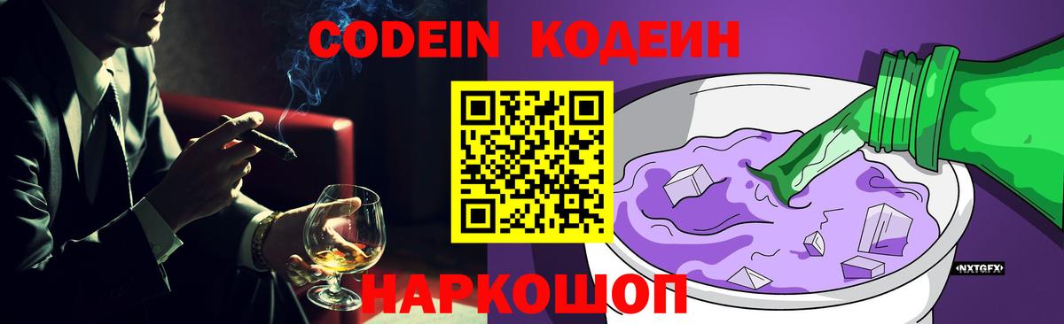 Кодеиновый сироп Lean напиток Lean (лин) Костомукша