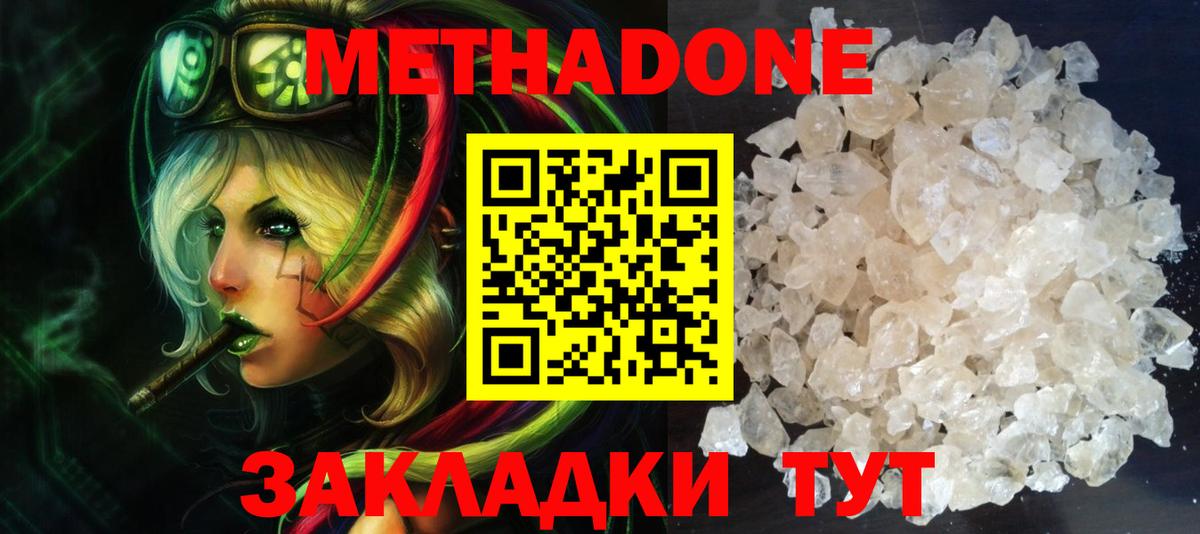 МЕТАДОН белоснежный  Вход с VPN  Костомукша  МЕТАДОН кристалл 